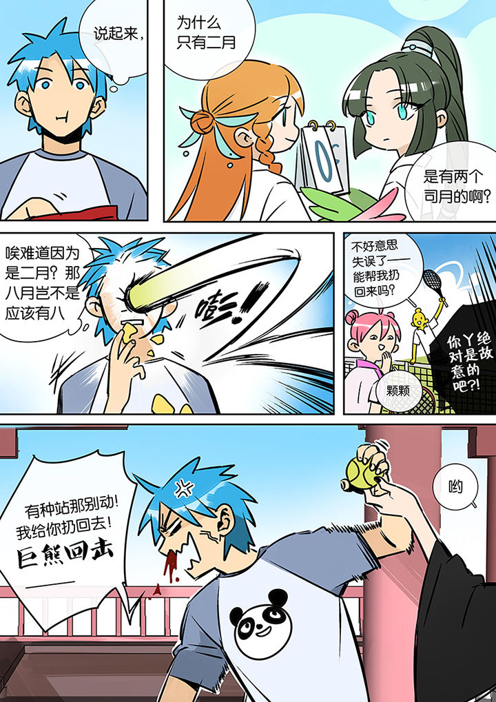 十二司月 第23章：沉江月 第2页