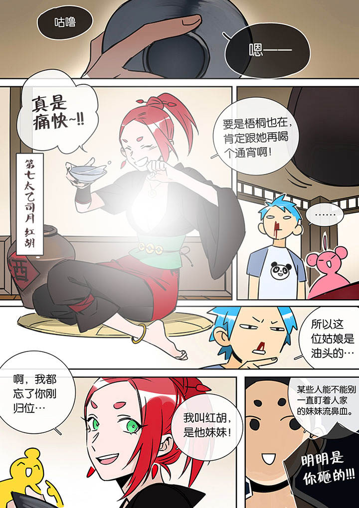 十二司月 第23章：沉江月 第4页