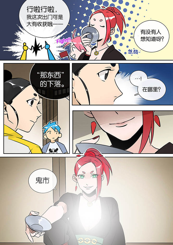 十二司月 第23章：沉江月 第5页