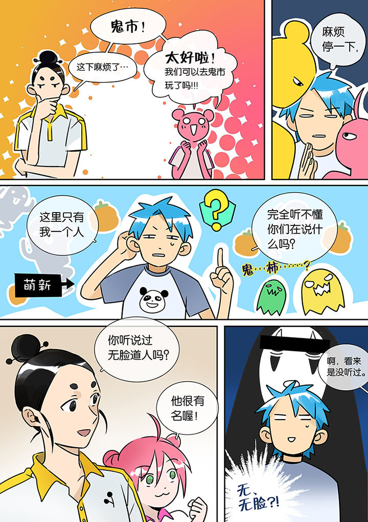 十二司月 第23章：沉江月 第6页