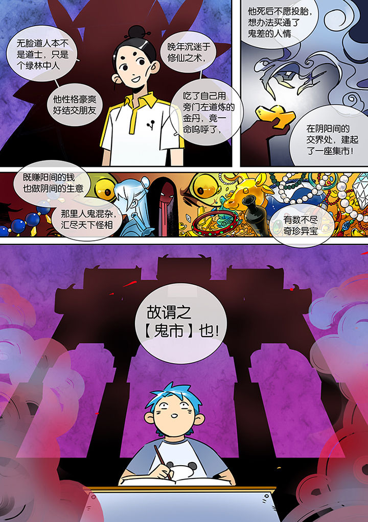 十二司月 第23章：沉江月 第7页