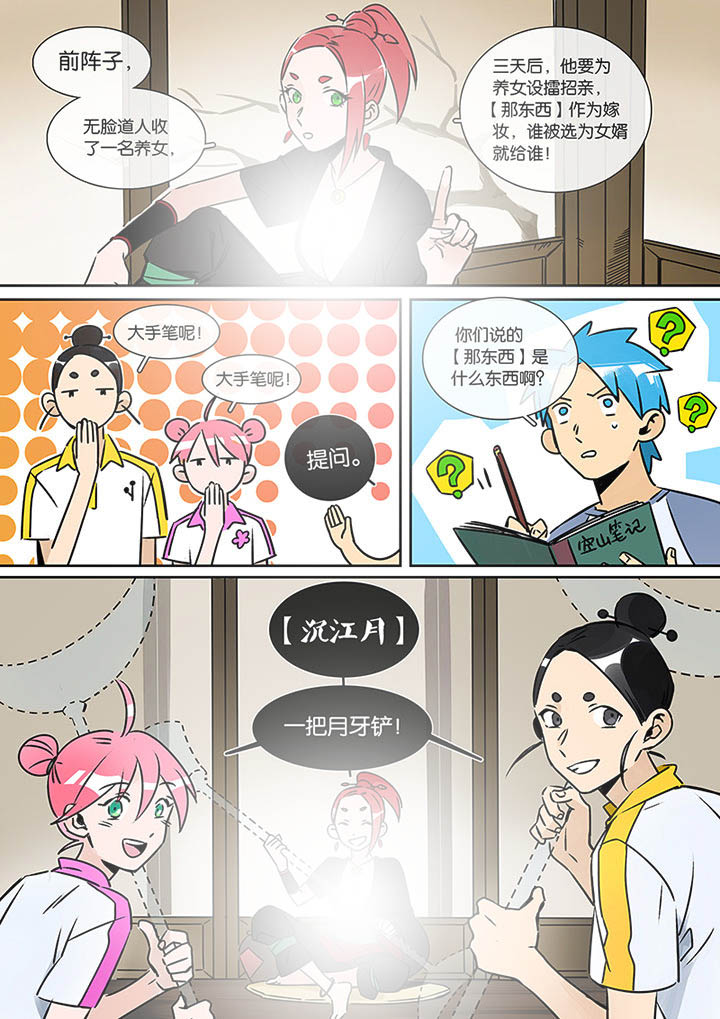 十二司月 第23章：沉江月 第8页