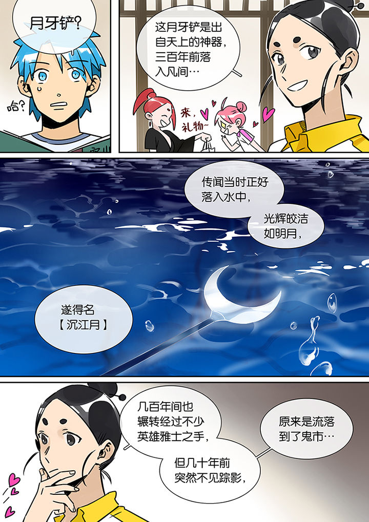 十二司月 第23章：沉江月 第9页