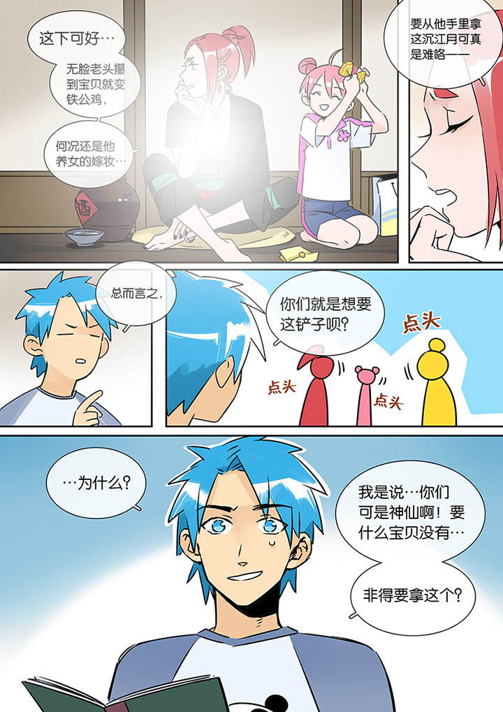 十二司月 第23章：沉江月 第10页
