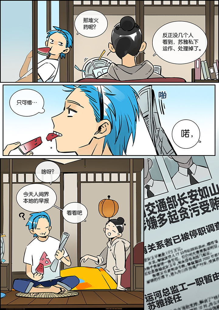 十二司月 第22章：长风破浪 第2页