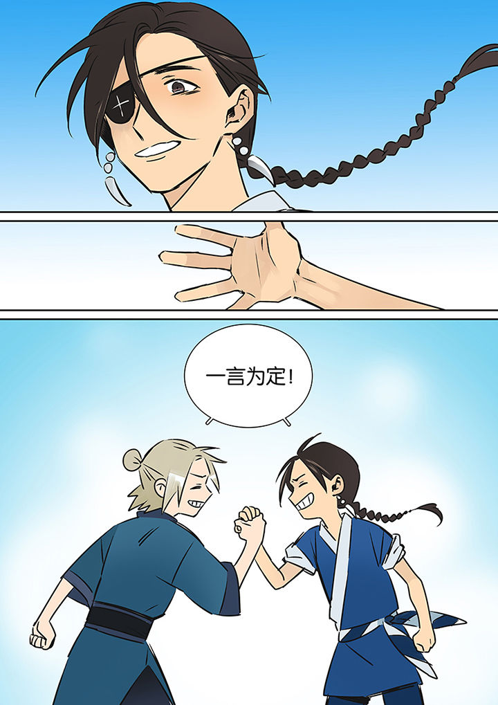 十二司月 第22章：长风破浪 第11页