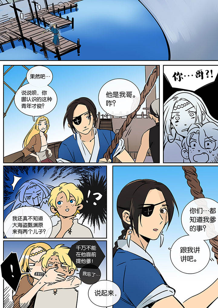十二司月 第22章：长风破浪 第12页