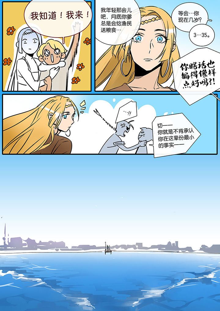 十二司月 第22章：长风破浪 第13页