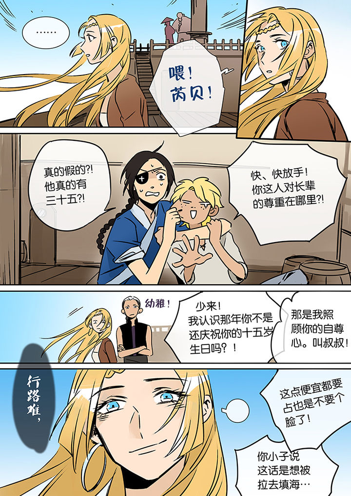 十二司月 第22章：长风破浪 第14页