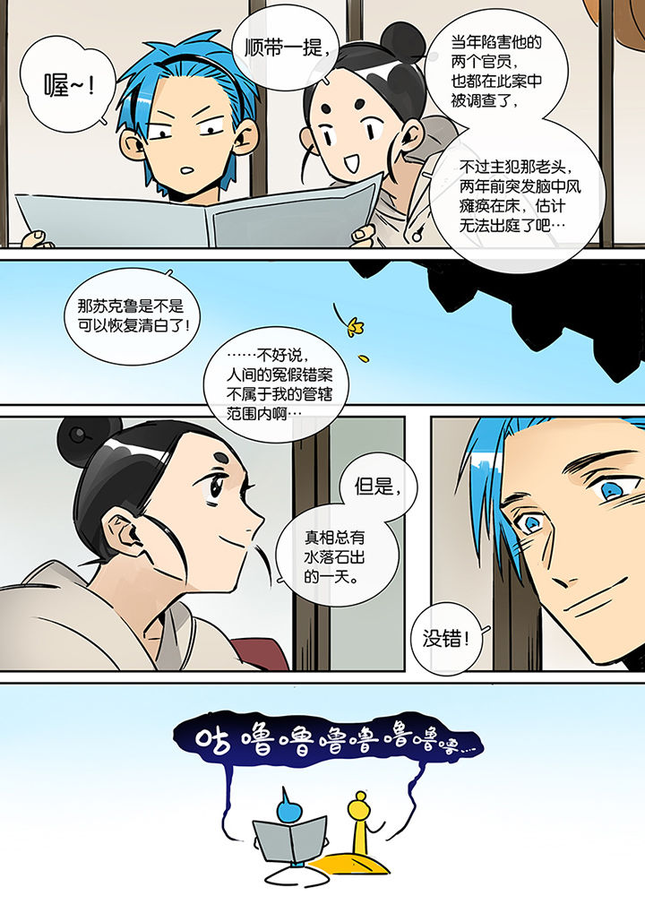 十二司月 第22章：长风破浪 第3页