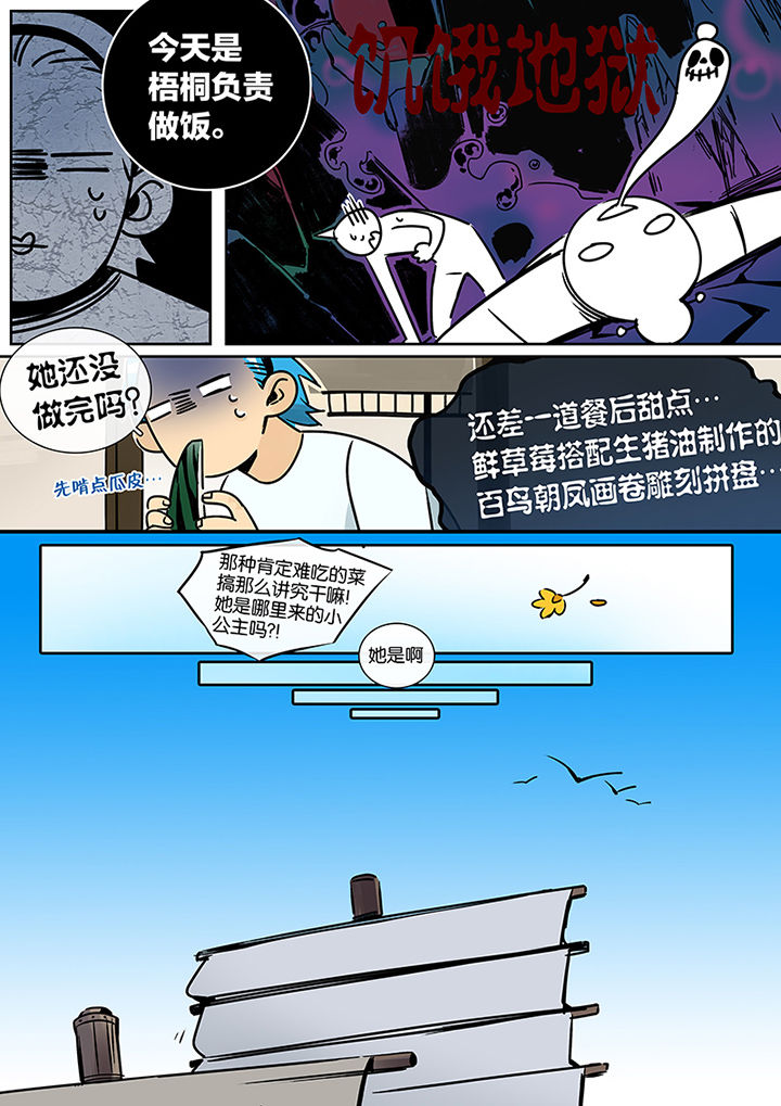 十二司月 第22章：长风破浪 第4页