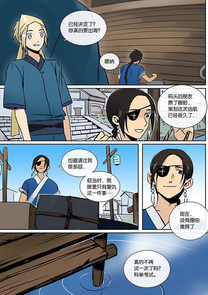 十二司月 第22章：长风破浪 第5页