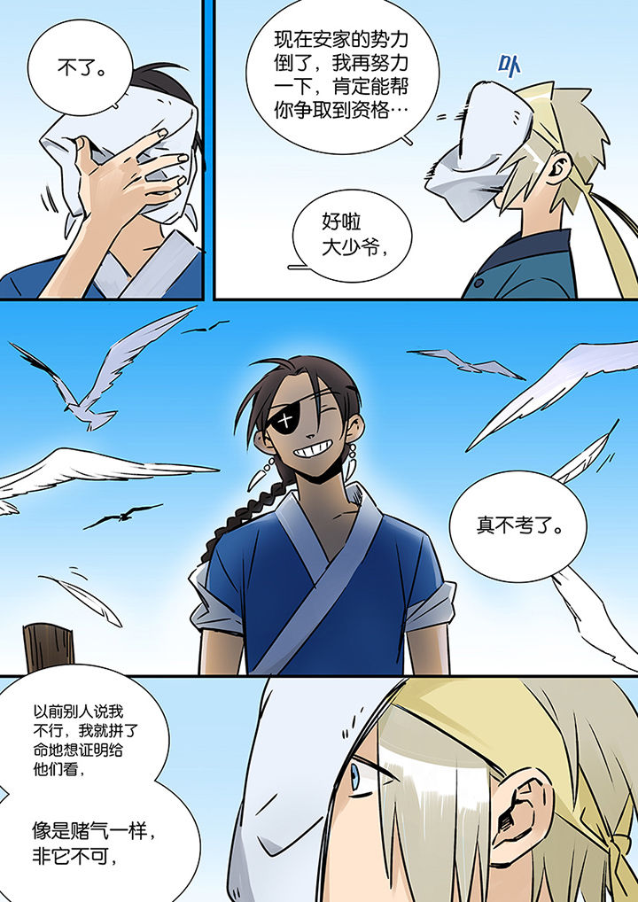 十二司月 第22章：长风破浪 第6页