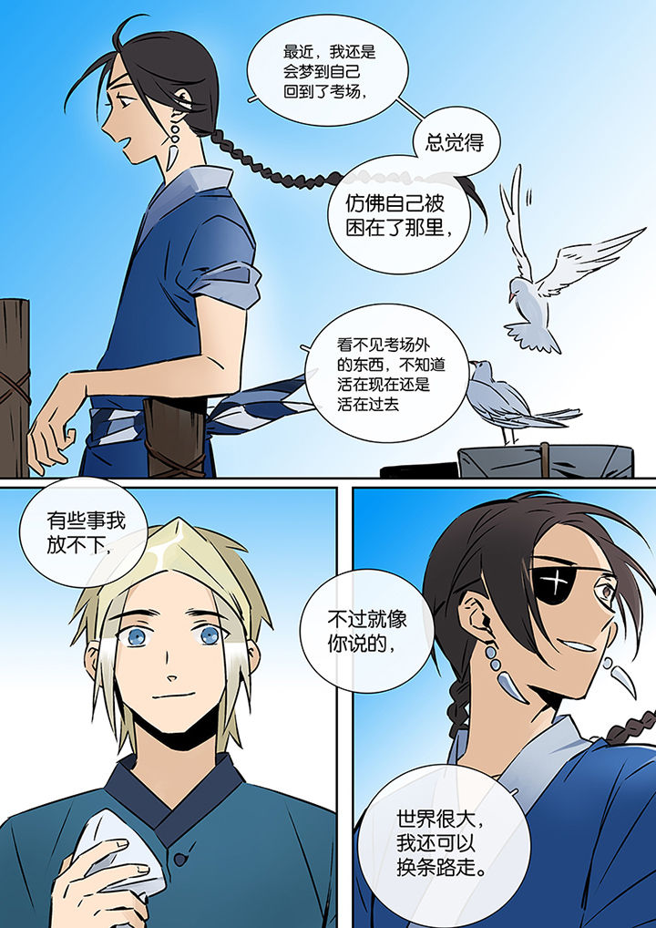 十二司月 第22章：长风破浪 第7页