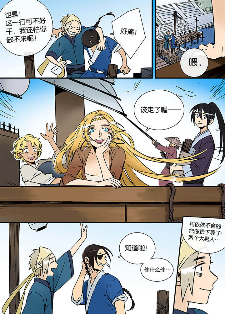 十二司月 第22章：长风破浪 第8页