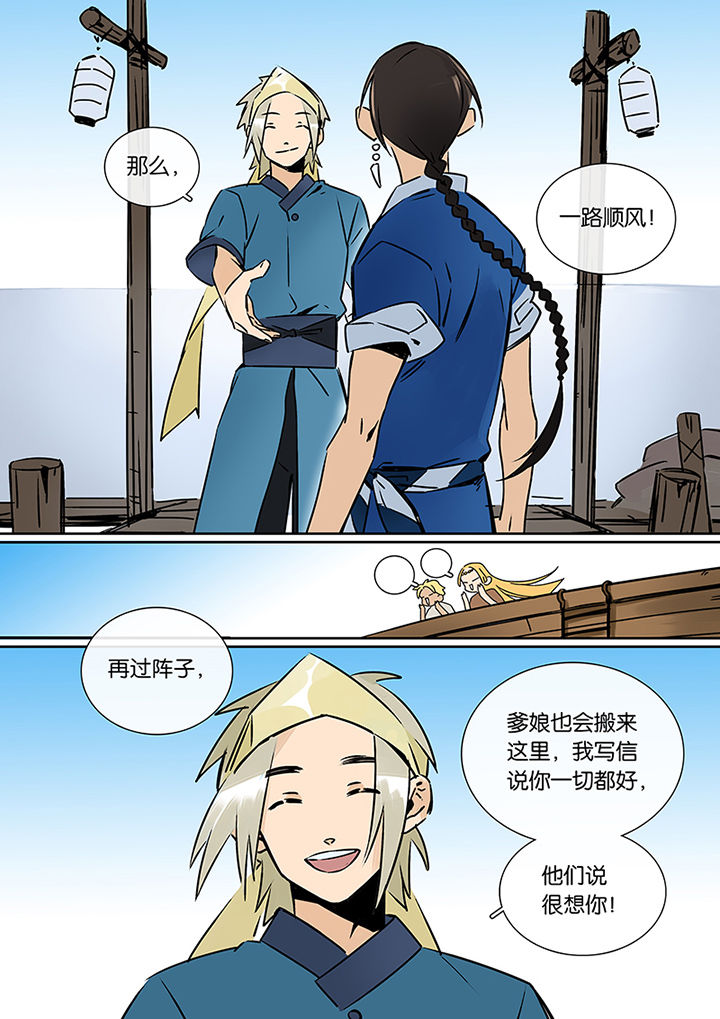 十二司月 第22章：长风破浪 第9页