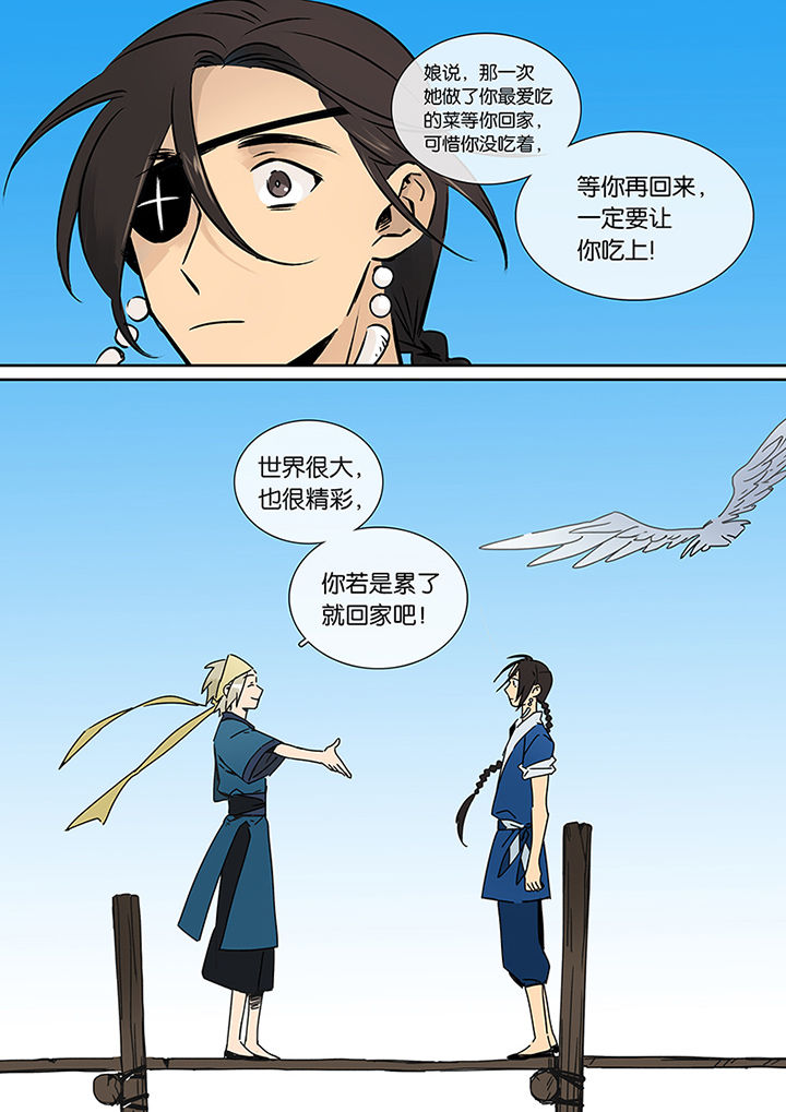 十二司月 第22章：长风破浪 第10页