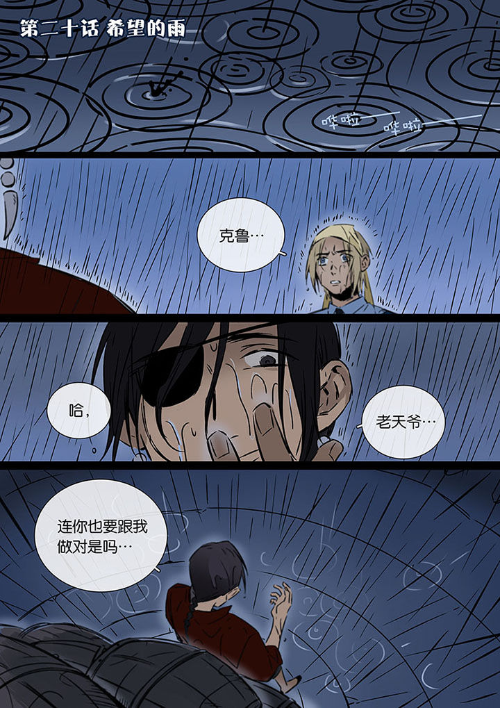 十二司月 第21章：希望的雨 第1页