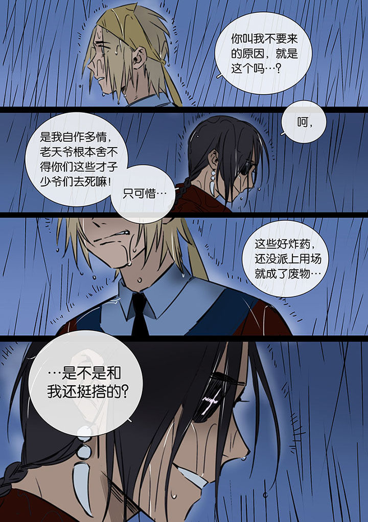 十二司月 第21章：希望的雨 第2页