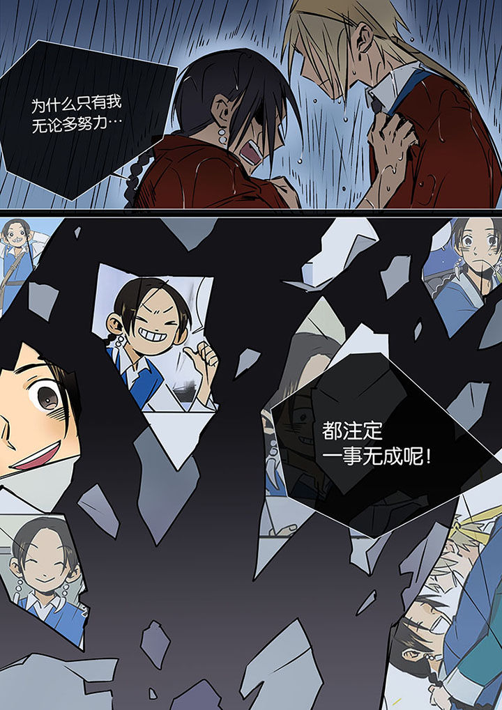 十二司月 第21章：希望的雨 第12页