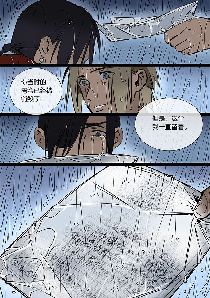 十二司月 第21章：希望的雨 第13页