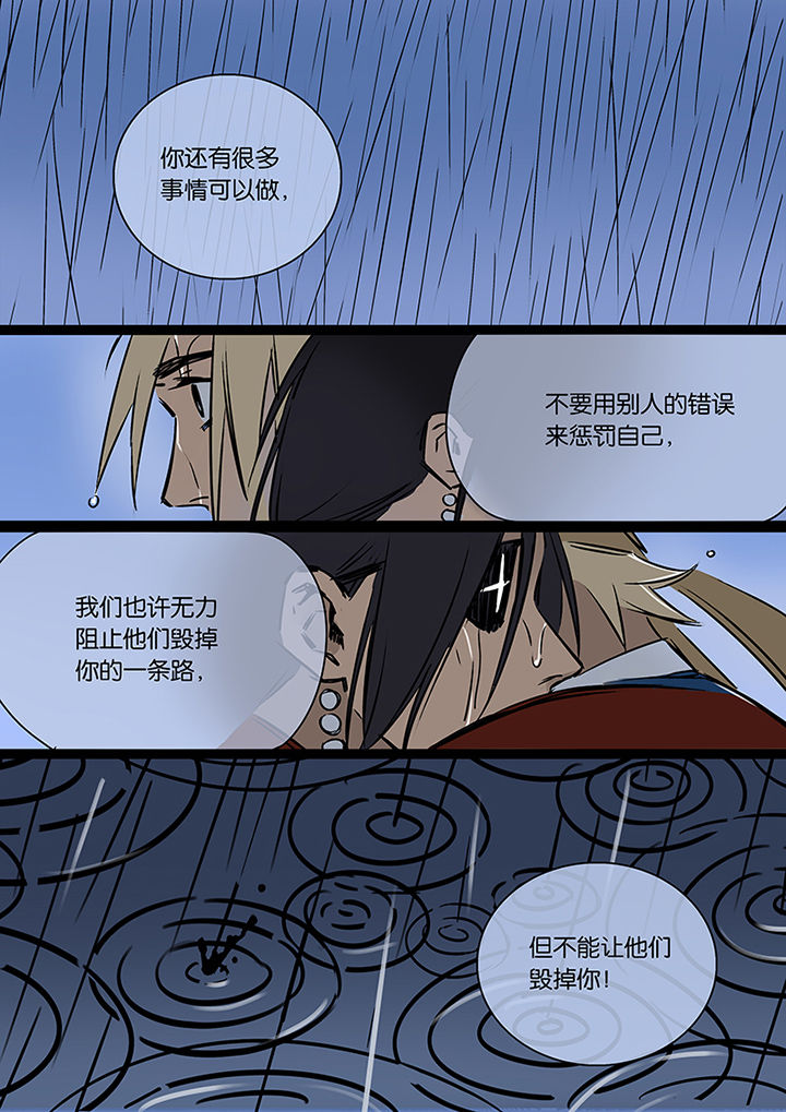 十二司月 第21章：希望的雨 第17页