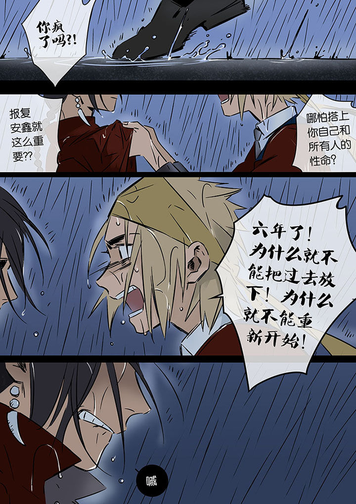 十二司月 第21章：希望的雨 第3页