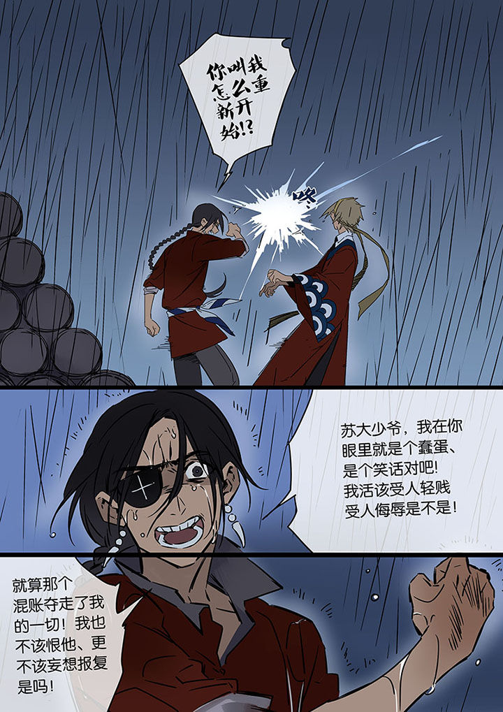 十二司月 第21章：希望的雨 第4页