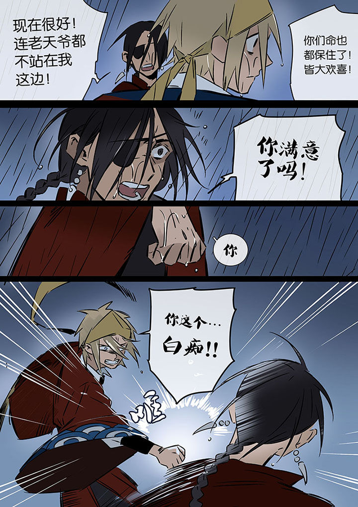 十二司月 第21章：希望的雨 第5页