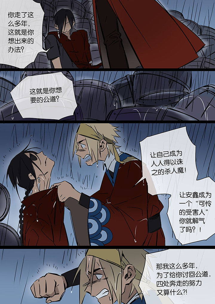 十二司月 第21章：希望的雨 第6页