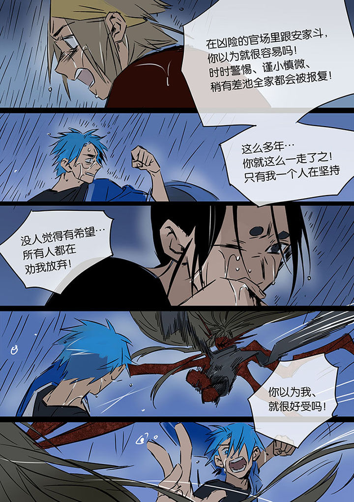 十二司月 第21章：希望的雨 第8页