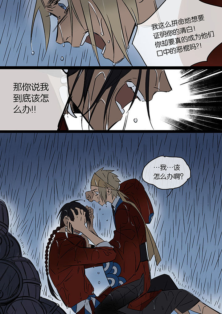 十二司月 第21章：希望的雨 第9页