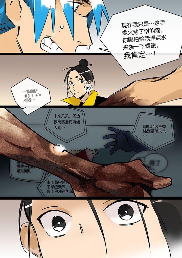 十二司月 第20章：绝望的雨 第11页