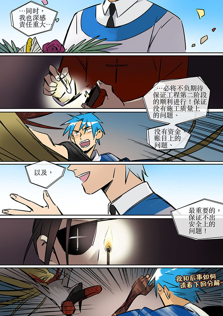 十二司月 第20章：绝望的雨 第14页