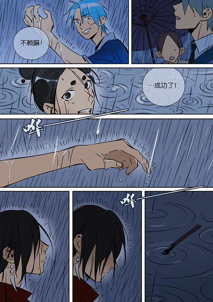 十二司月 第20章：绝望的雨 第21页