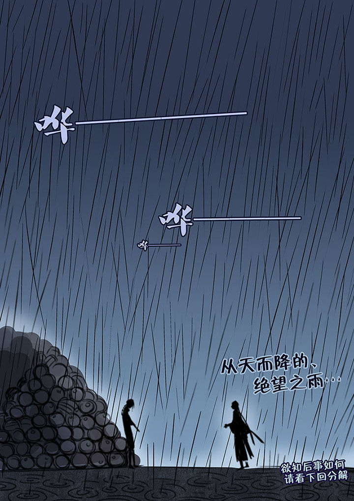 十二司月 第20章：绝望的雨 第22页