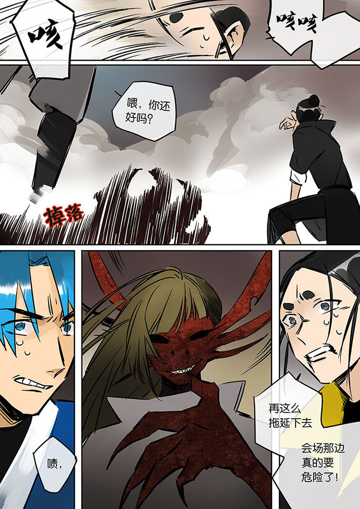十二司月 第20章：绝望的雨 第6页