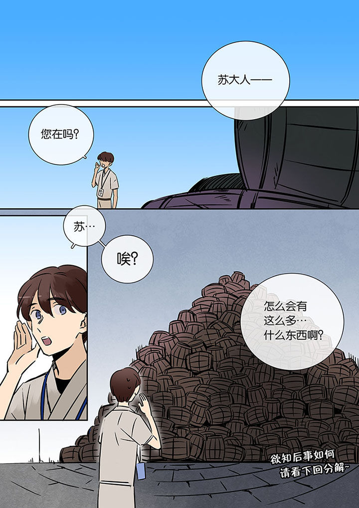 十二司月 第20章：绝望的雨 第7页