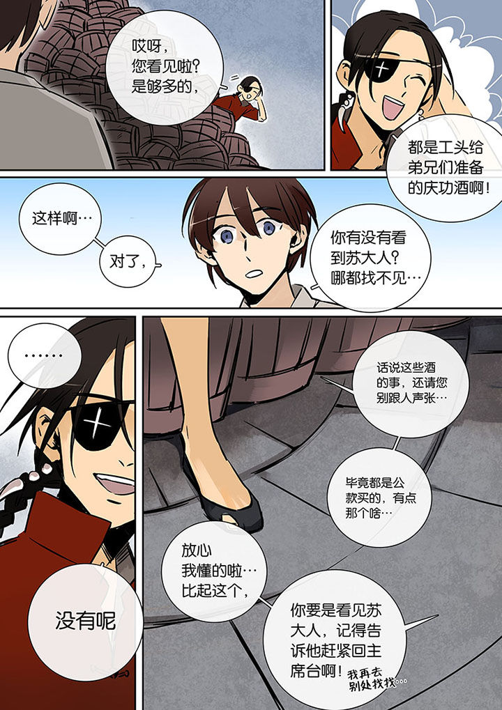 十二司月 第20章：绝望的雨 第8页