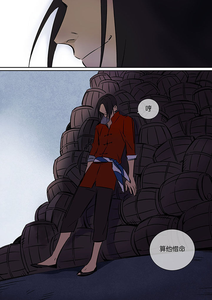 十二司月 第20章：绝望的雨 第9页