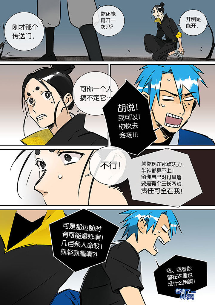 十二司月 第20章：绝望的雨 第10页