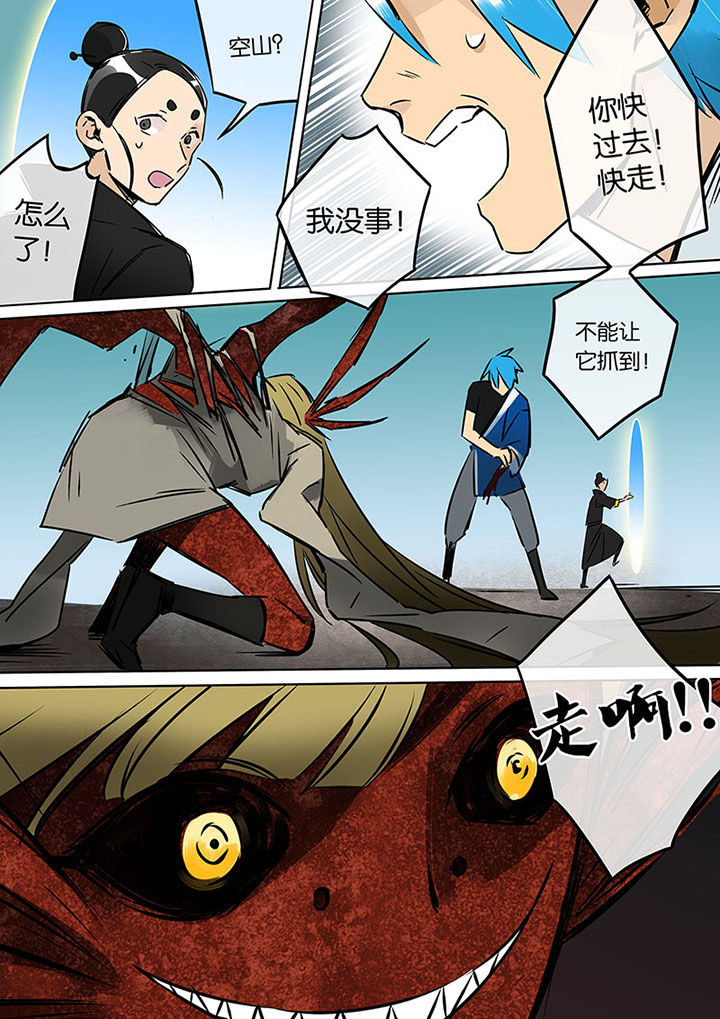 十二司月 第19章：进化 第11页