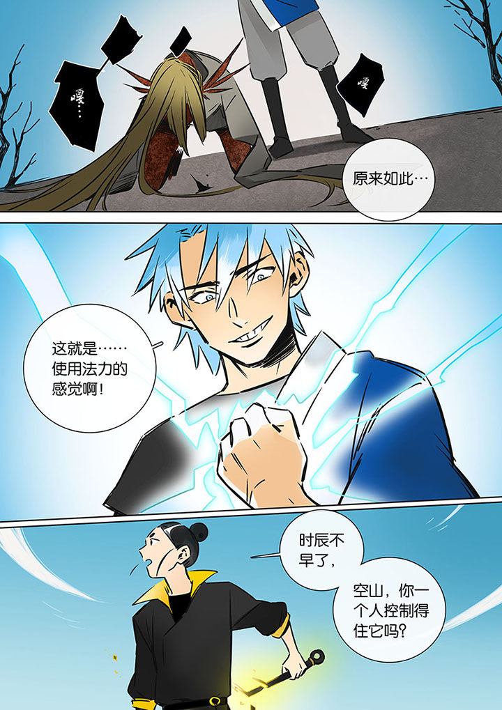 十二司月 第19章：进化 第8页