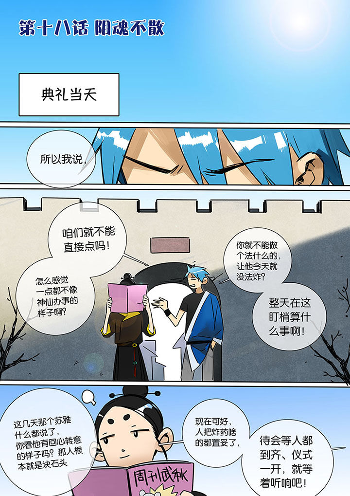 十二司月 第18章：阴魂不散 第1页