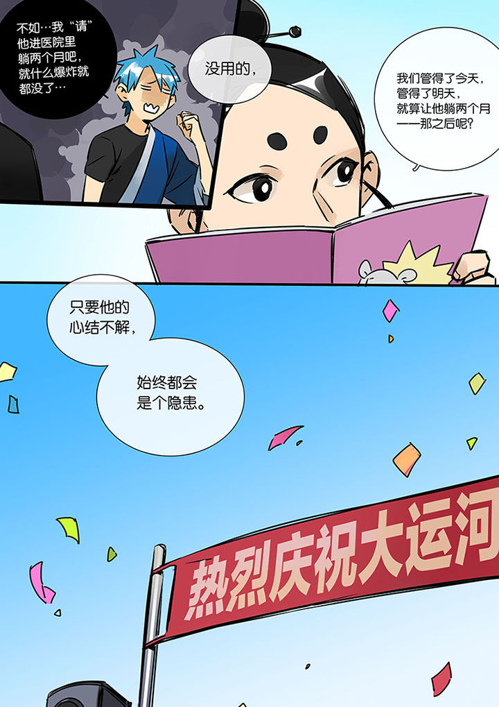 十二司月 第18章：阴魂不散 第2页