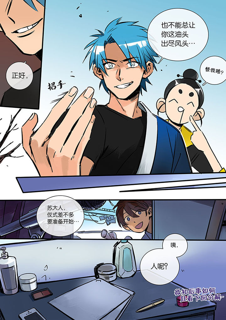 十二司月 第18章：阴魂不散 第12页