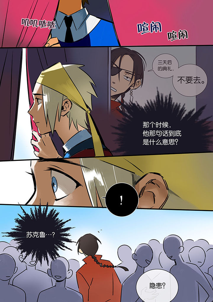 十二司月 第18章：阴魂不散 第4页