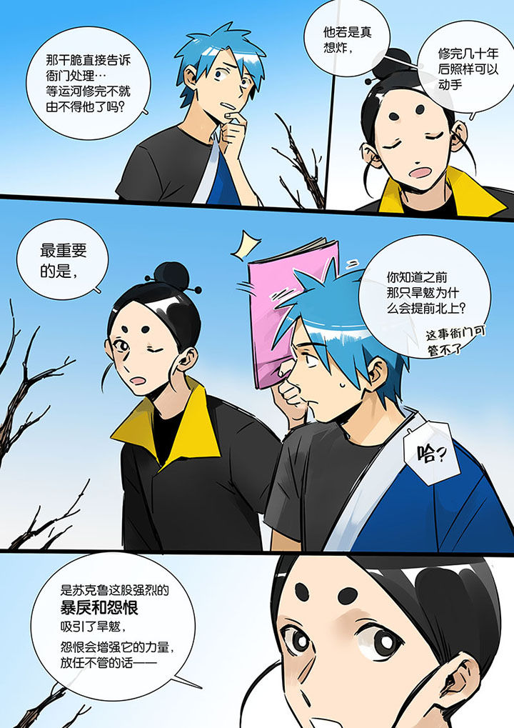 十二司月 第18章：阴魂不散 第5页