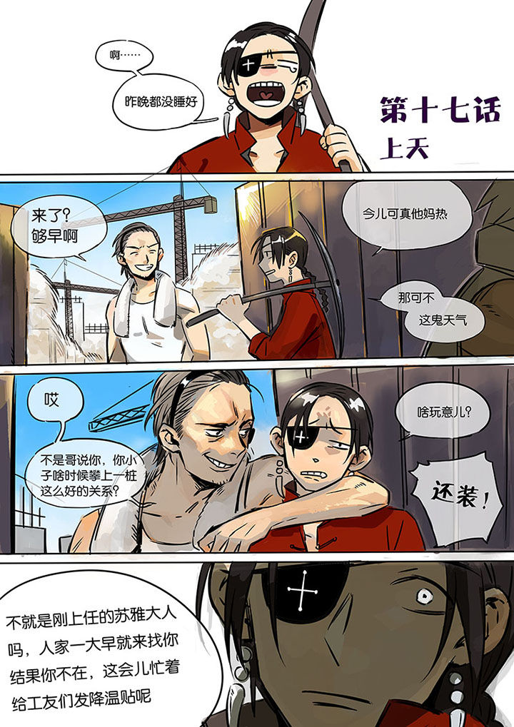十二司月 第17章：上天 第1页