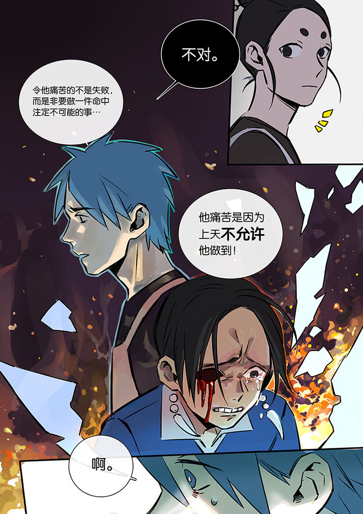 十二司月 第17章：上天 第11页